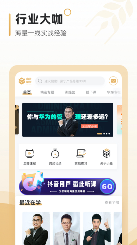 小麥學(xué)堂