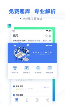 粉筆教育免費版