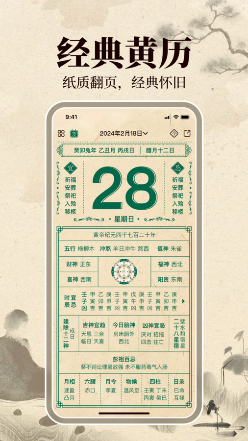 伏羲萬年歷