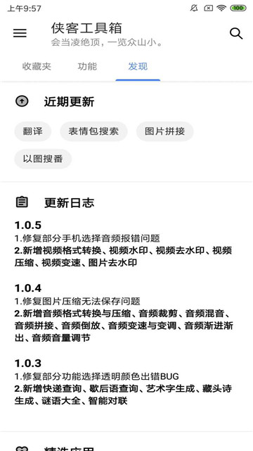俠客工具箱安卓版