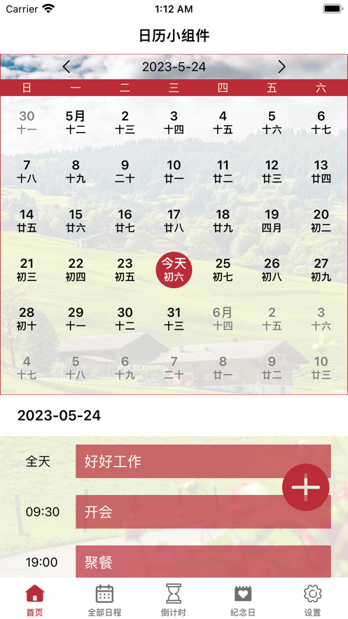 日歷小組件