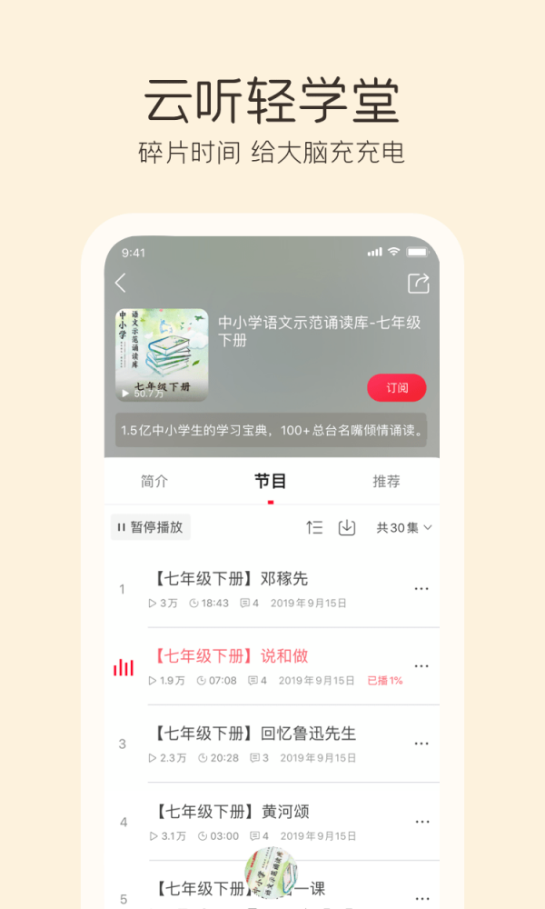 云聽 APP