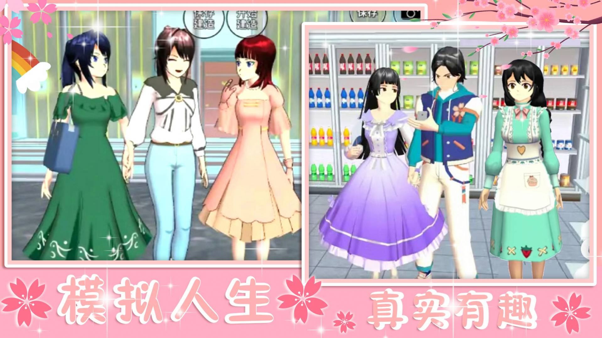 青校少女戀愛模擬