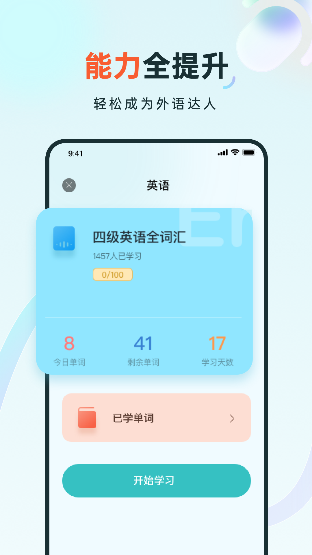 語(yǔ)言學(xué)習(xí)系統(tǒng)鴨