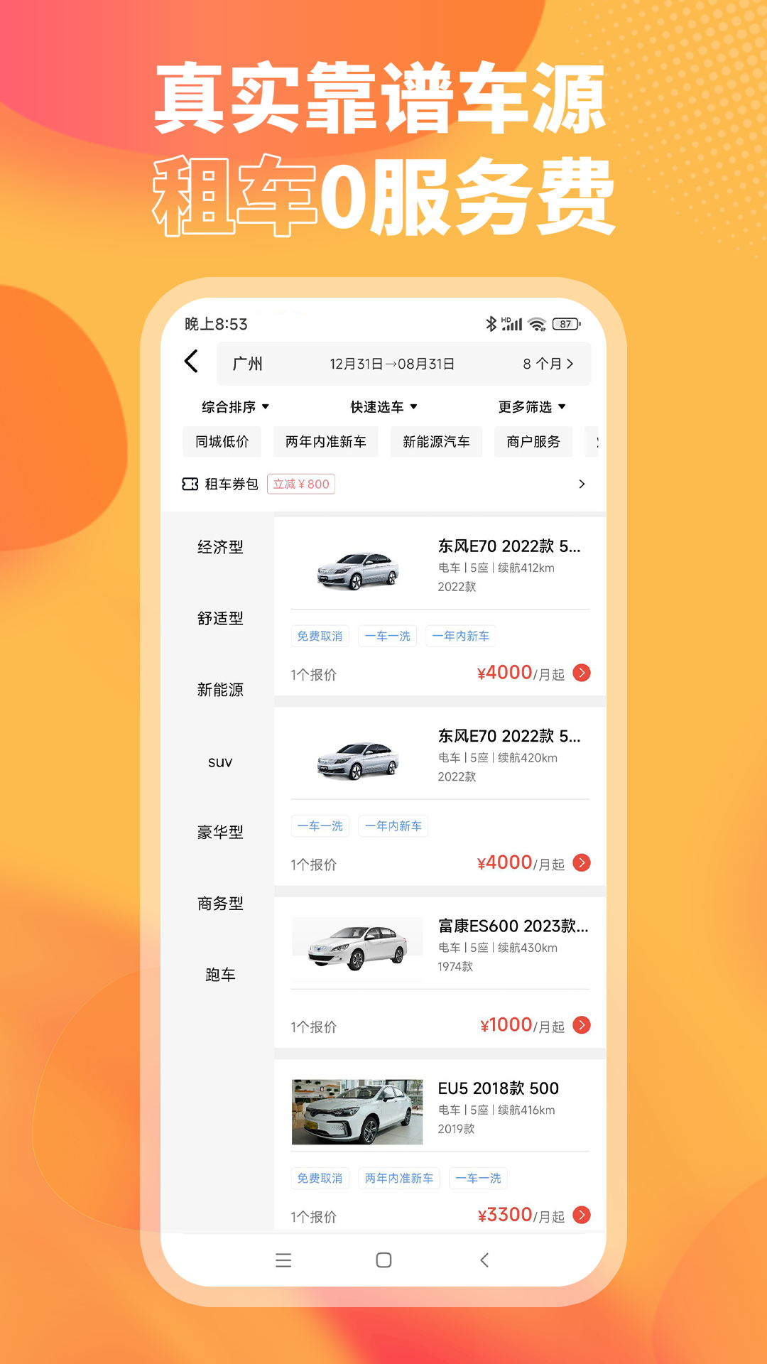 小芙租車
