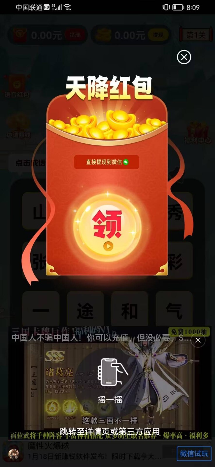 祈福寶紅包版
