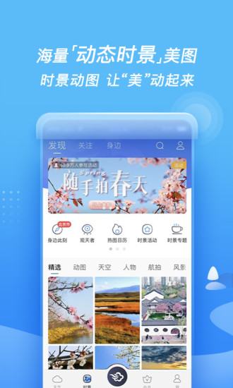 墨迹天气 极度简洁版