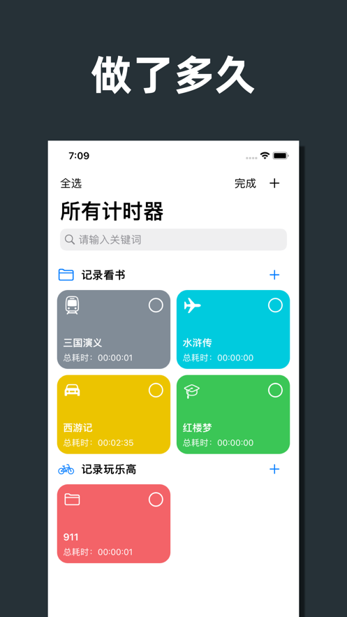極致計時器