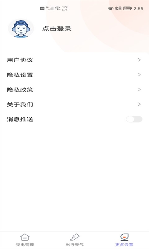 超快充電