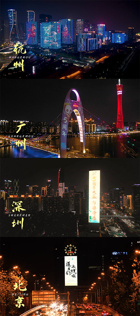 手游《問道》點亮5大城市地標慶生與玩家相約大服！