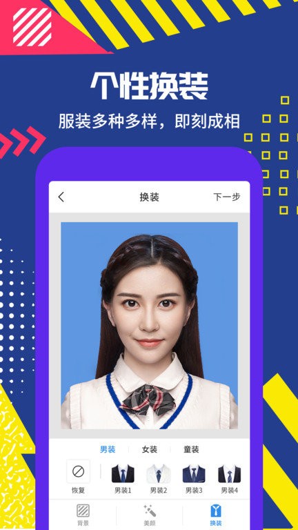 極速拍攝證件照