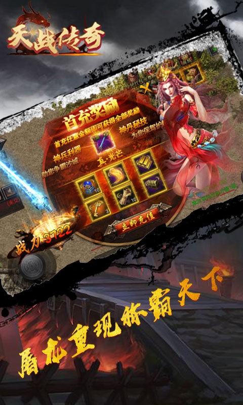 天戰(zhàn)傳奇首充百倍元寶版