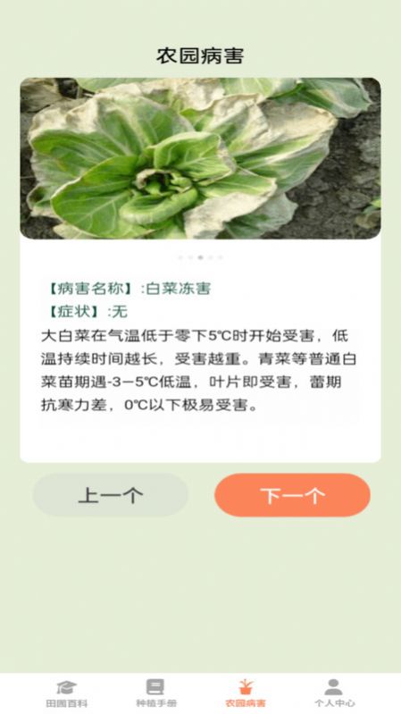 田園手冊