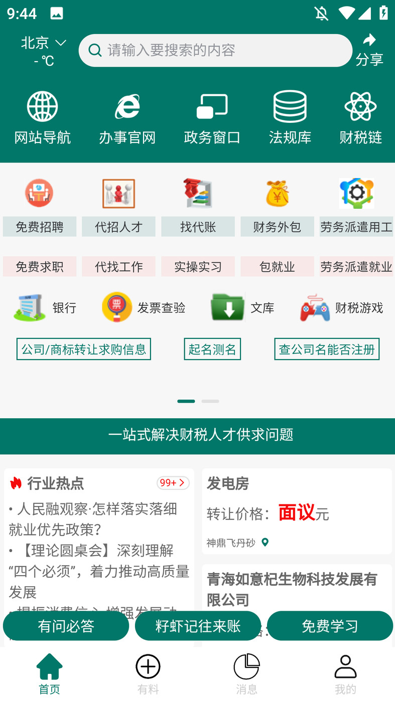 籽蝦招聘