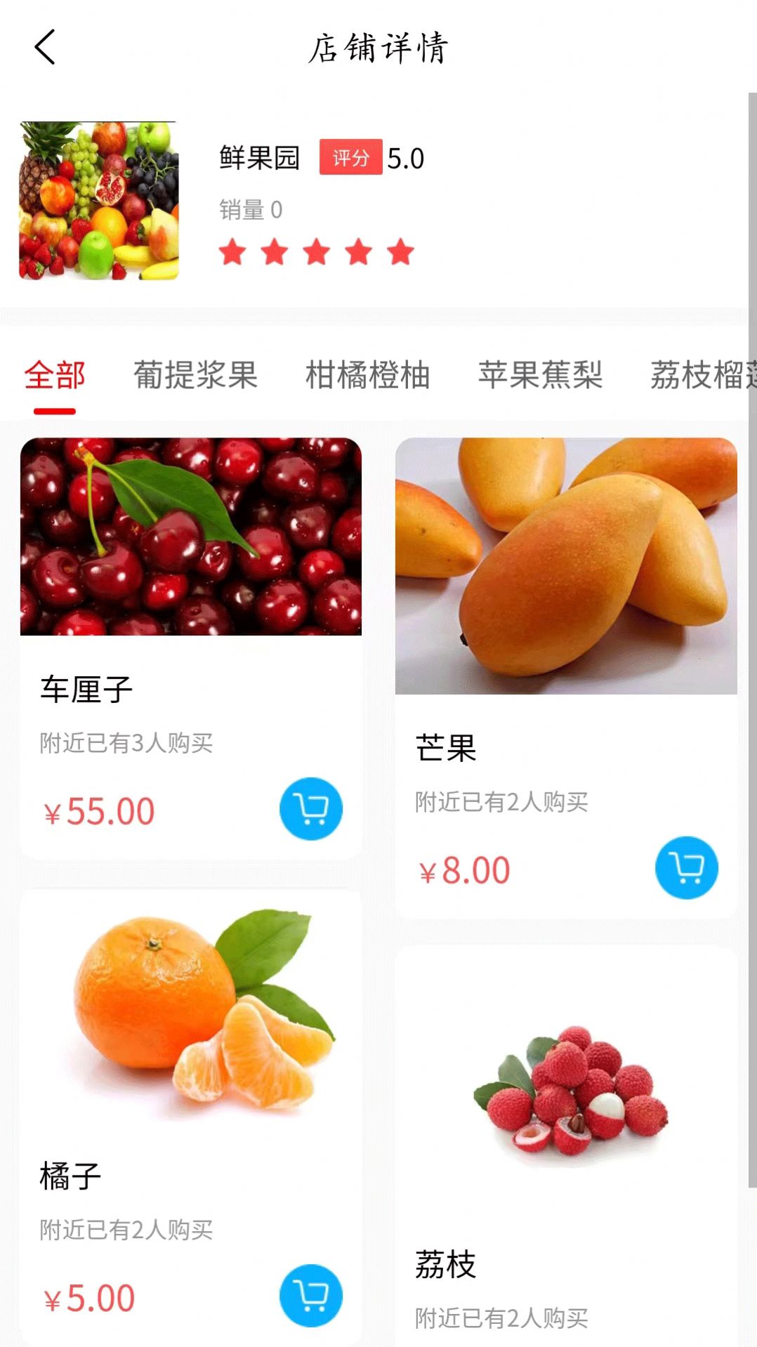 果農生活