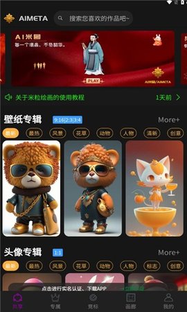 AI米圖壁紙