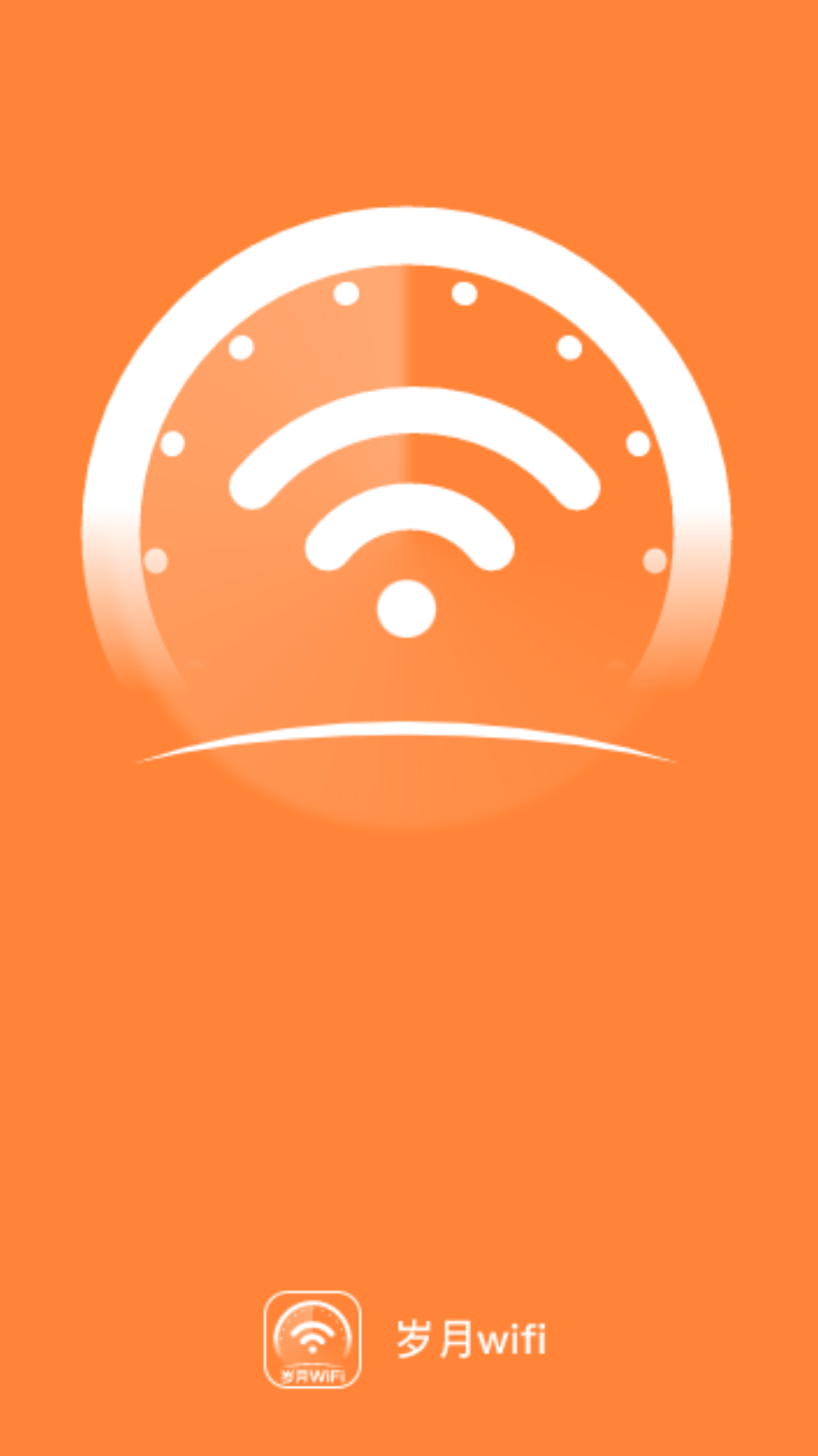 歲月WiFi