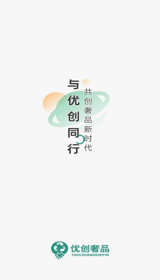 優創奢品