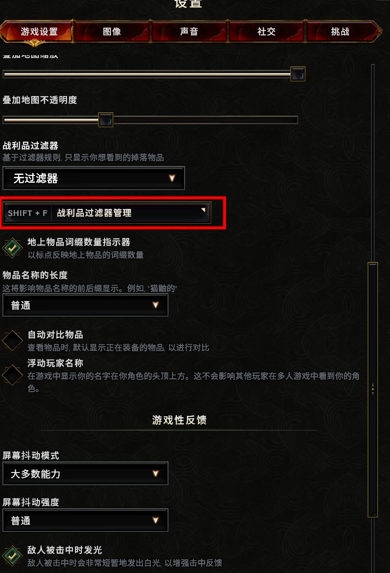 《最后紀元》全職業通用過濾器v1.0
