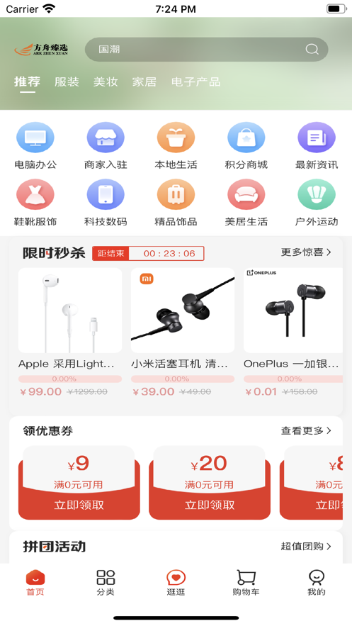 方舟臻選