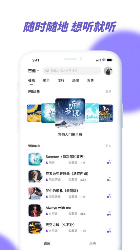 億首琴譜