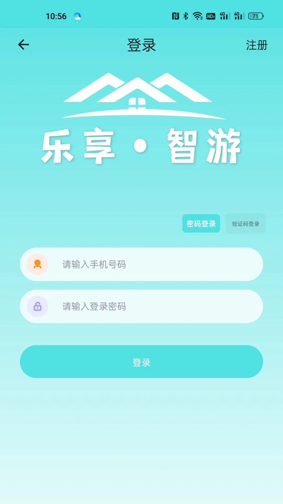 樂享智游
