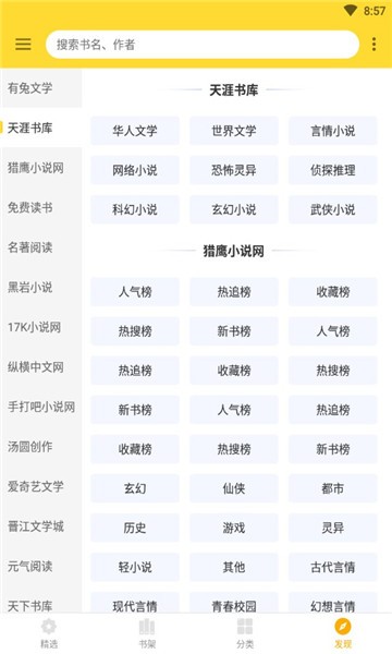 神奇搜書