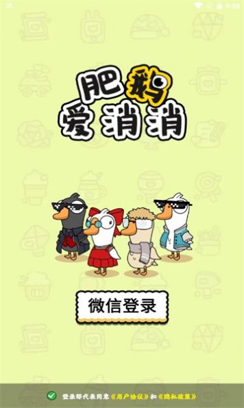 肥鵝愛(ài)消消紅包版