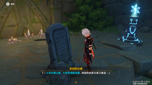 《原神》危危島元素方碑解謎攻略