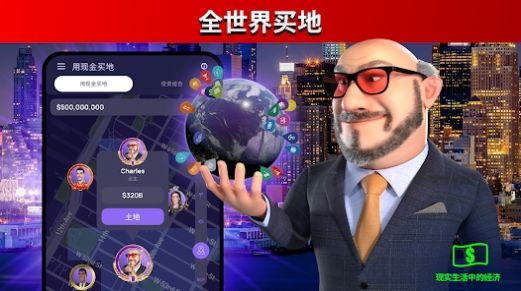 世界大亨無限金幣版