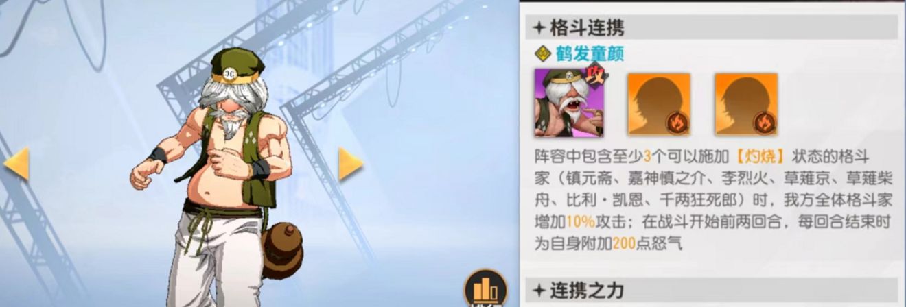 《全明星激斗》灼燒隊(duì)搭配攻略