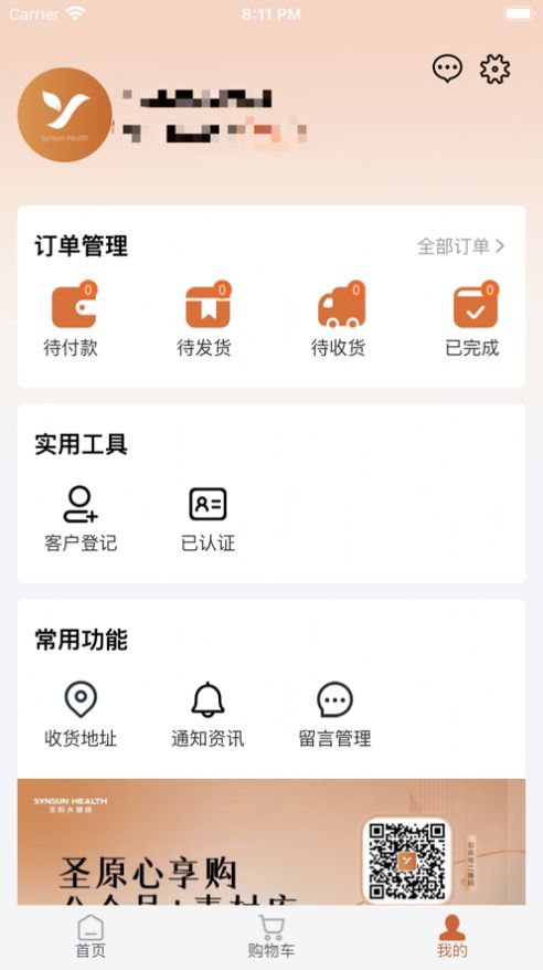 圣原心享購