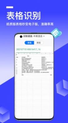 秒轉(zhuǎn)文字識別