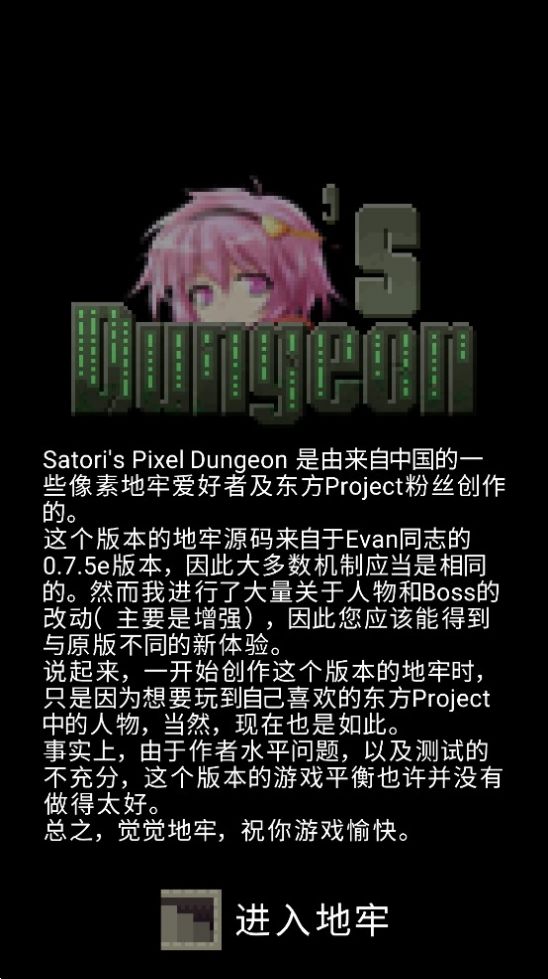 古明地覺的像素地牢