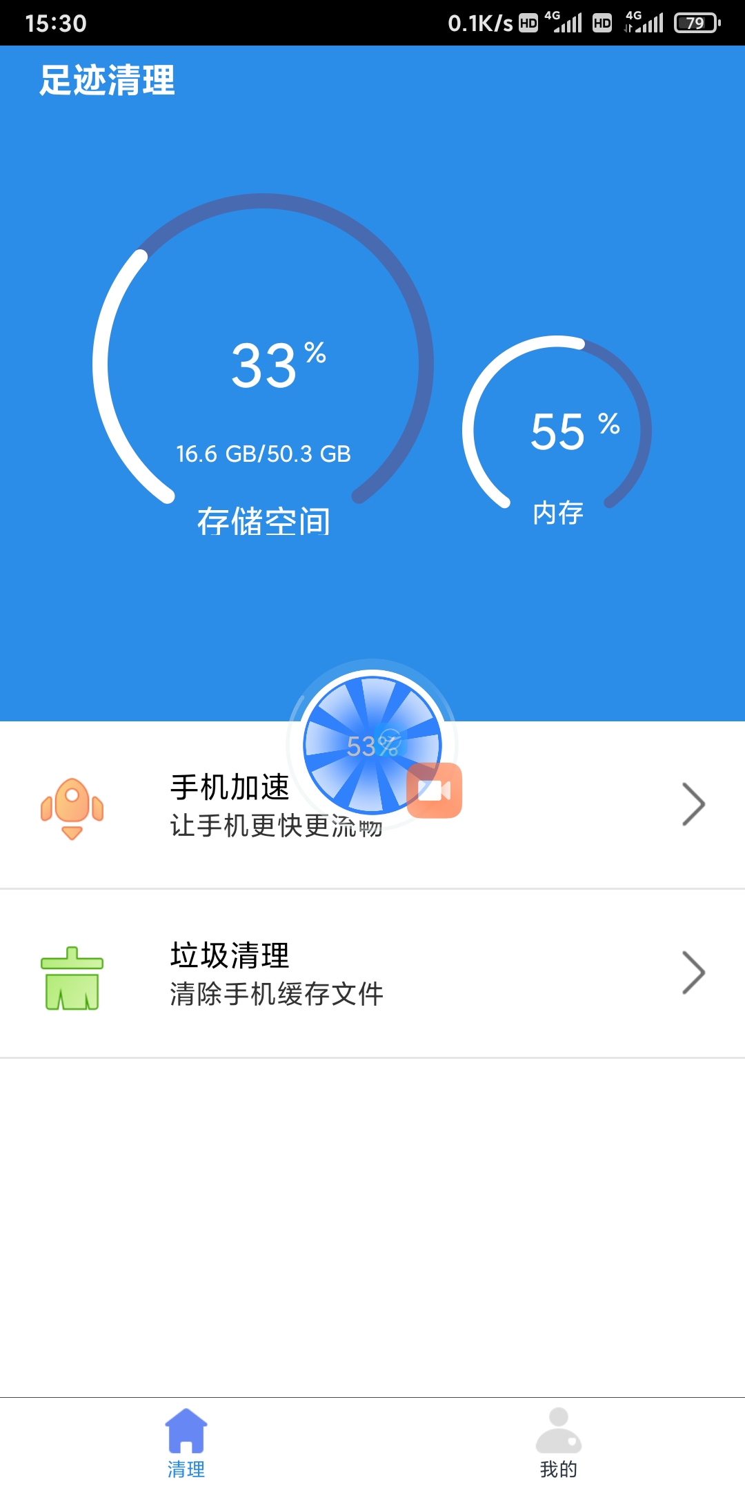 足跡清理