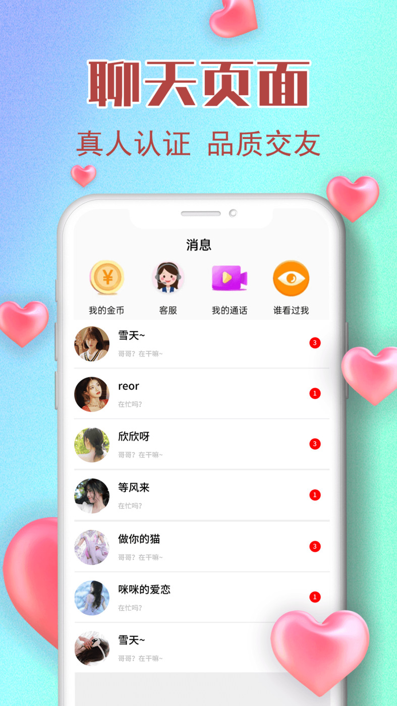 潤聊交友