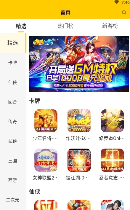 嗨玩游戲福利盒子