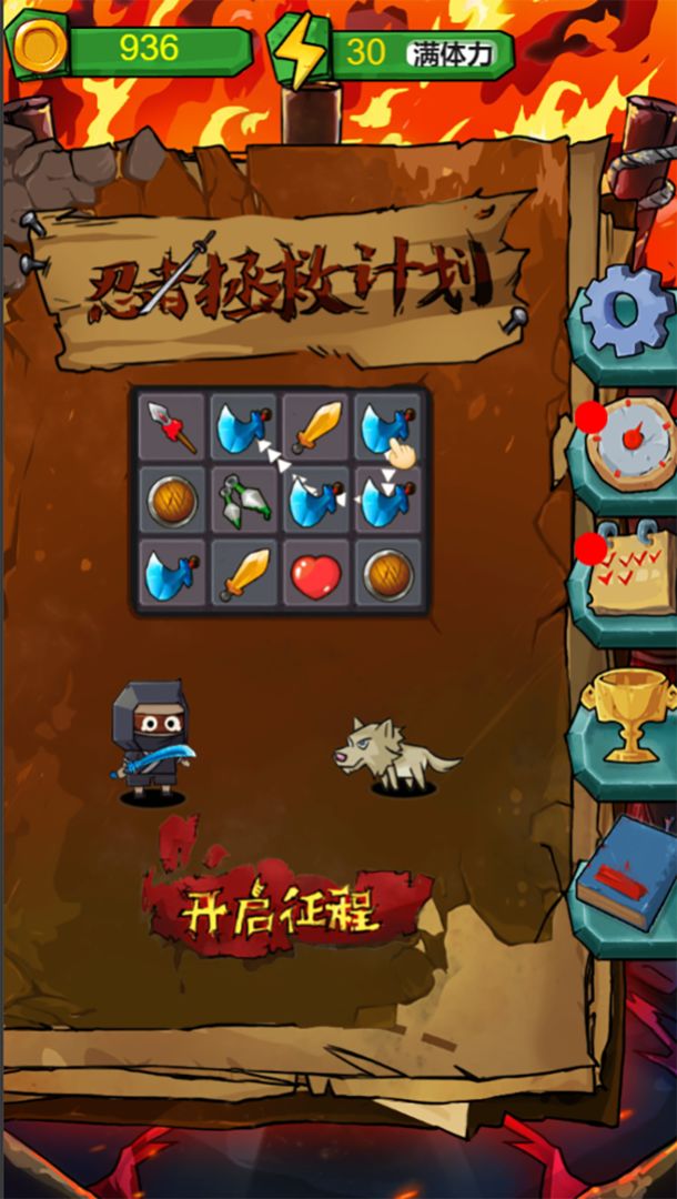 忍者拯救計(jì)劃