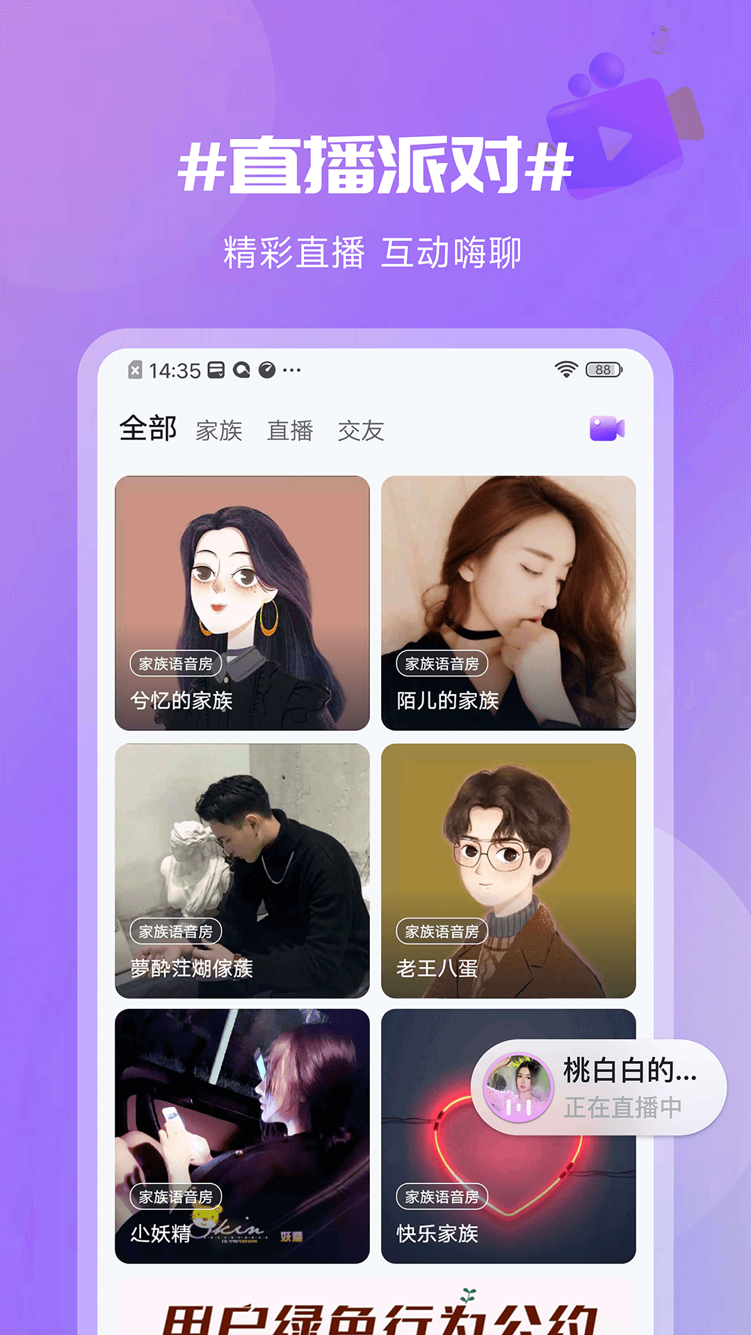 感聊交友