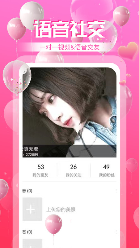 探同城單身陌生交友