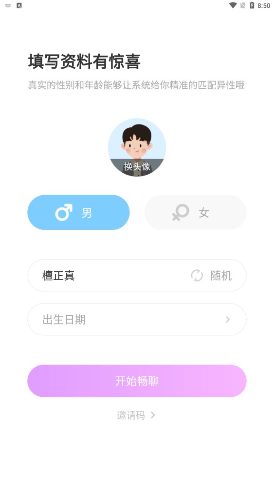 同城見面聊