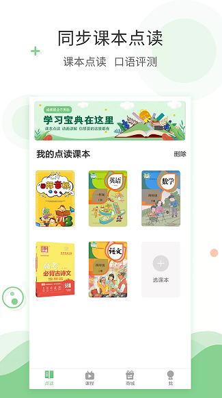 愛點讀英語