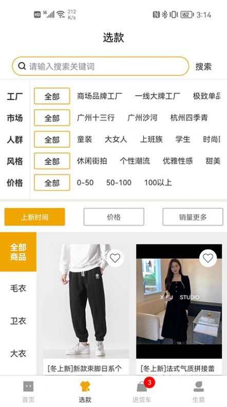 進貨
