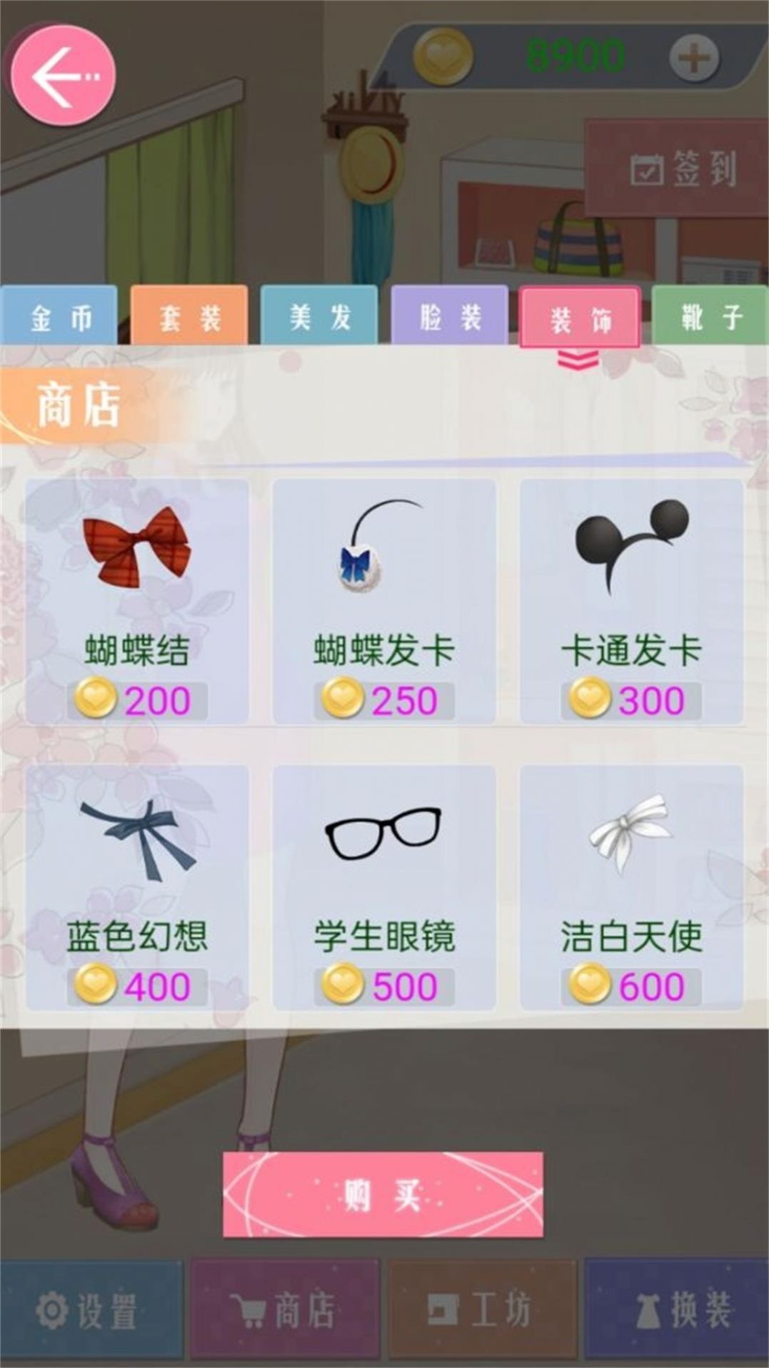 女生時尚換裝樂園