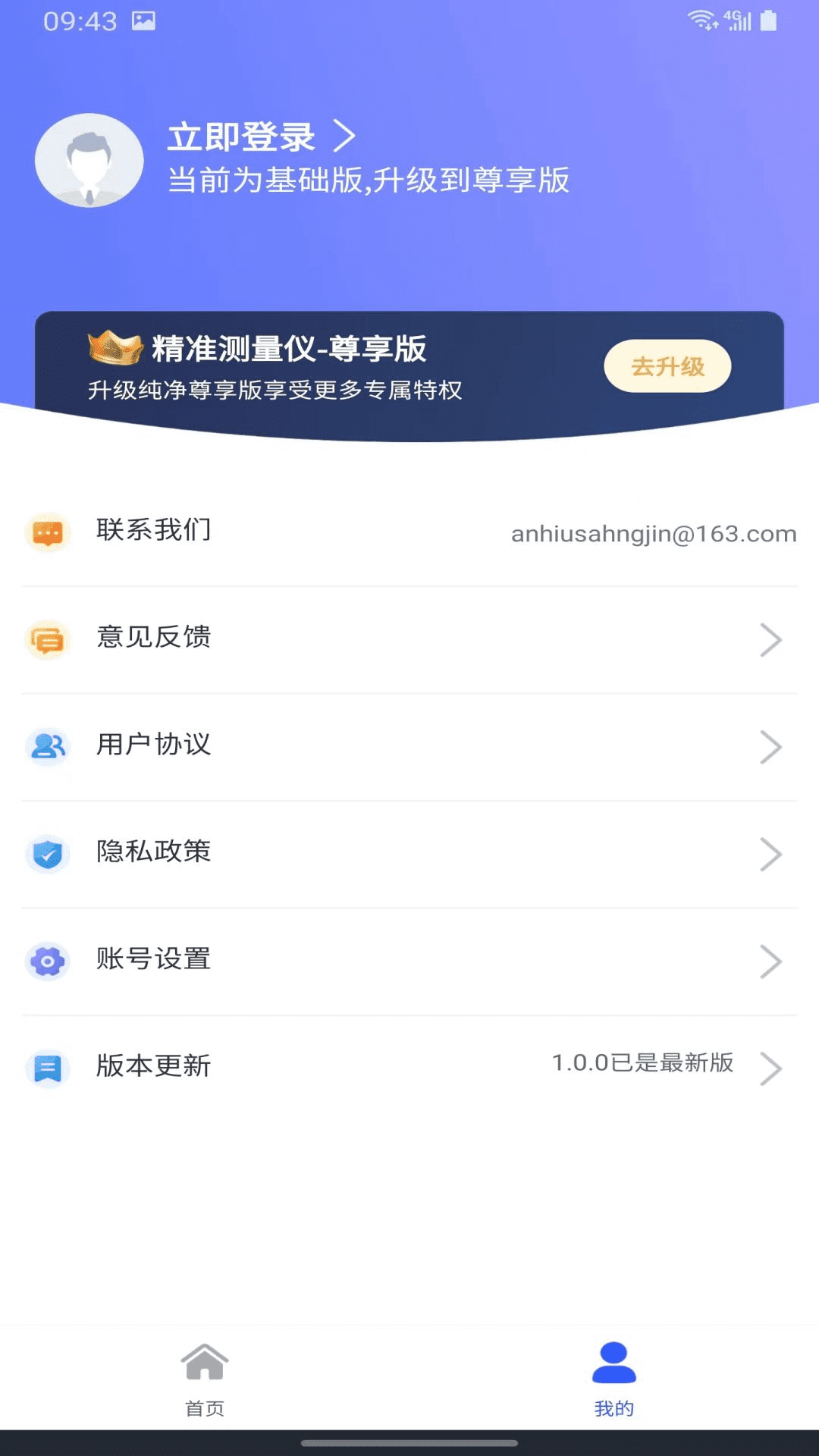 精準測距儀大師