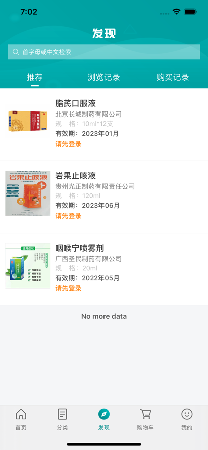 廣安醫貿惠眾