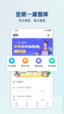 二建題庫