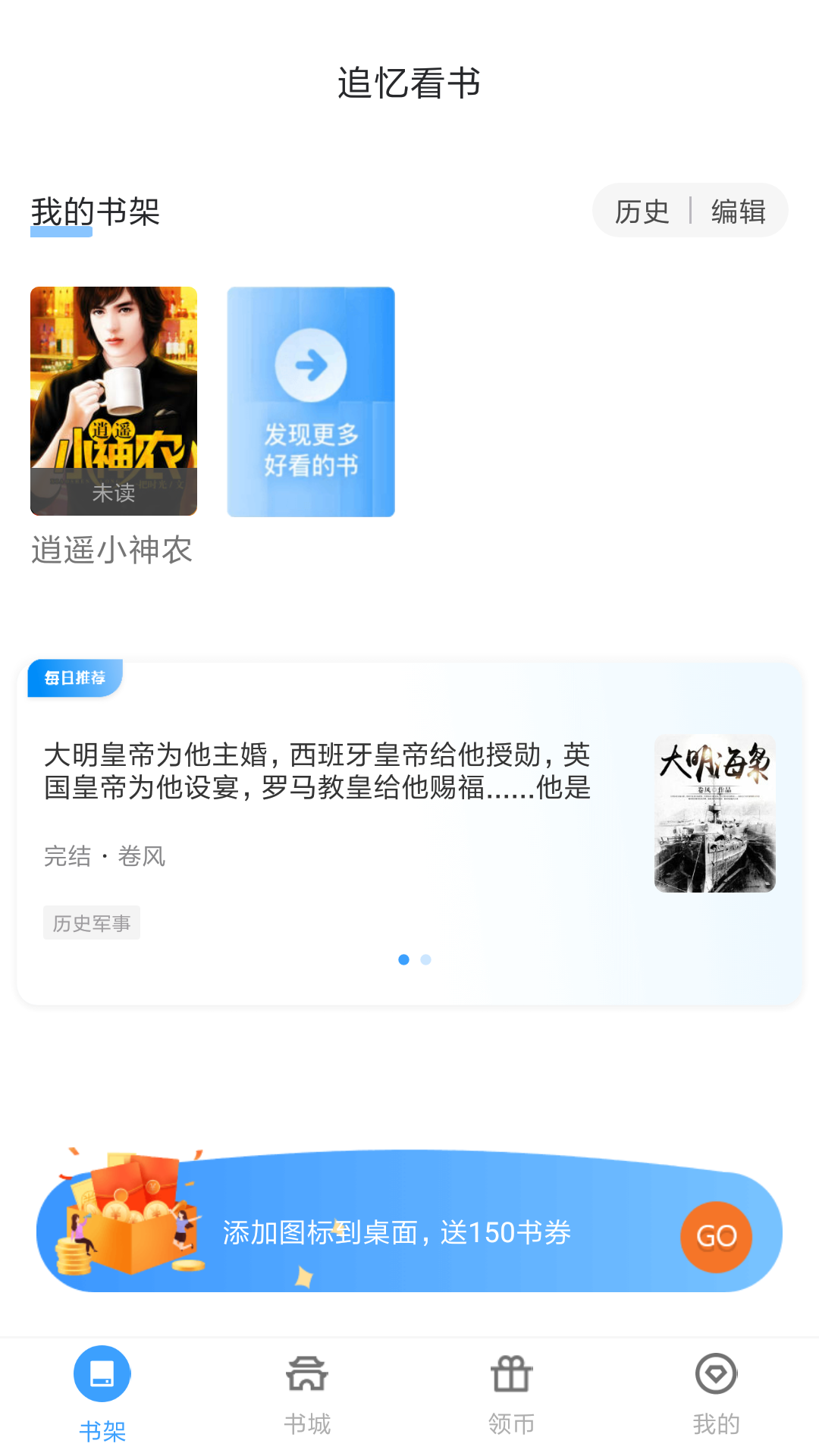追憶看書