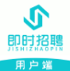 即時招聘
