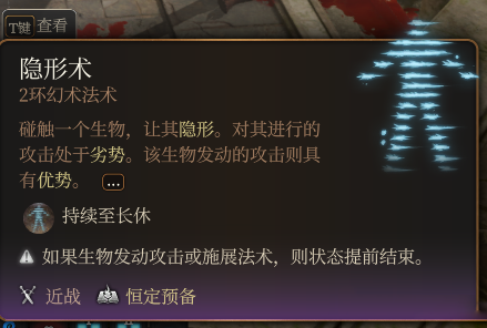 《博德之門3》隱身術修改MOD